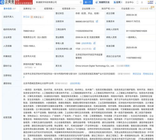 聯通數科增資至98.9億元，強化信息技術咨詢服務布局